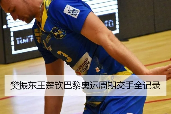 fan-zhen-dong-wang-chu-qin-ba-li-ao-yun-zhou-qi-jiao-shou-quan-ji-lu-3-473.jpg