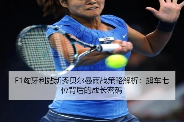 xiong-ya-li-zhan-xin-xiu-bei-er-man-yu-zhan-ce-lve-jie-xi-chao-che-qi-wei-bei-hou-de-cheng-zhang-mi-ma-2-609.jpg